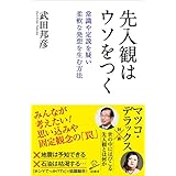 先入観はウソをつく　常識や定説を疑い柔軟な発想を生む方法 (SB新書)