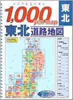 東北道路地図 (リンクルミリオン 1、000yen map) |本 | 通販