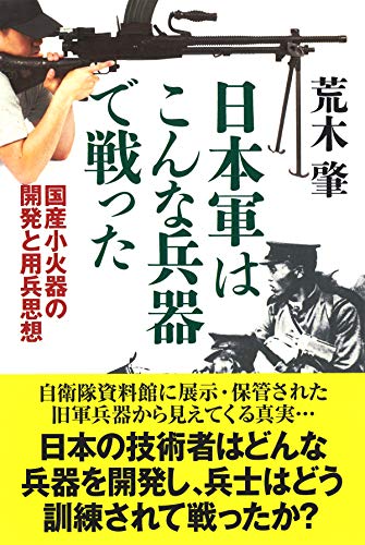 スマホ 無料電子書籍 日本軍はこんな兵器で戦った バイ