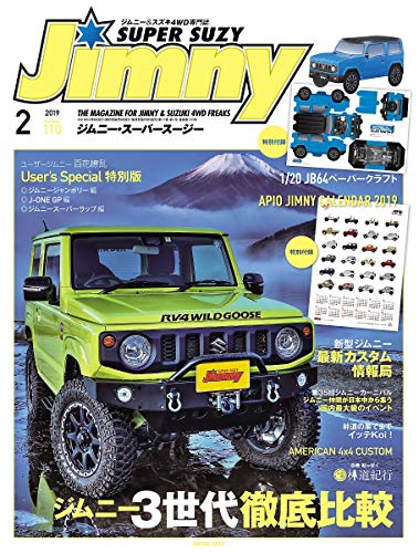 無料電子書籍アプリ ジムニーSUPER SUZY 2019年 02月号 バイ