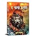 Akshat Gupta- The Hidden Hindu Trilogy and Naga Story | Explore the Mysteries of Hindu Warrior Mythology | Set of 4 Books in Hindi