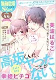 無敵恋愛S*girl Anette Vol.44 ずっと、キミに夢中