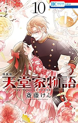 天堂家物語【描き下ろしマンガ小冊子付き特装版】【電子限定おまけ付き