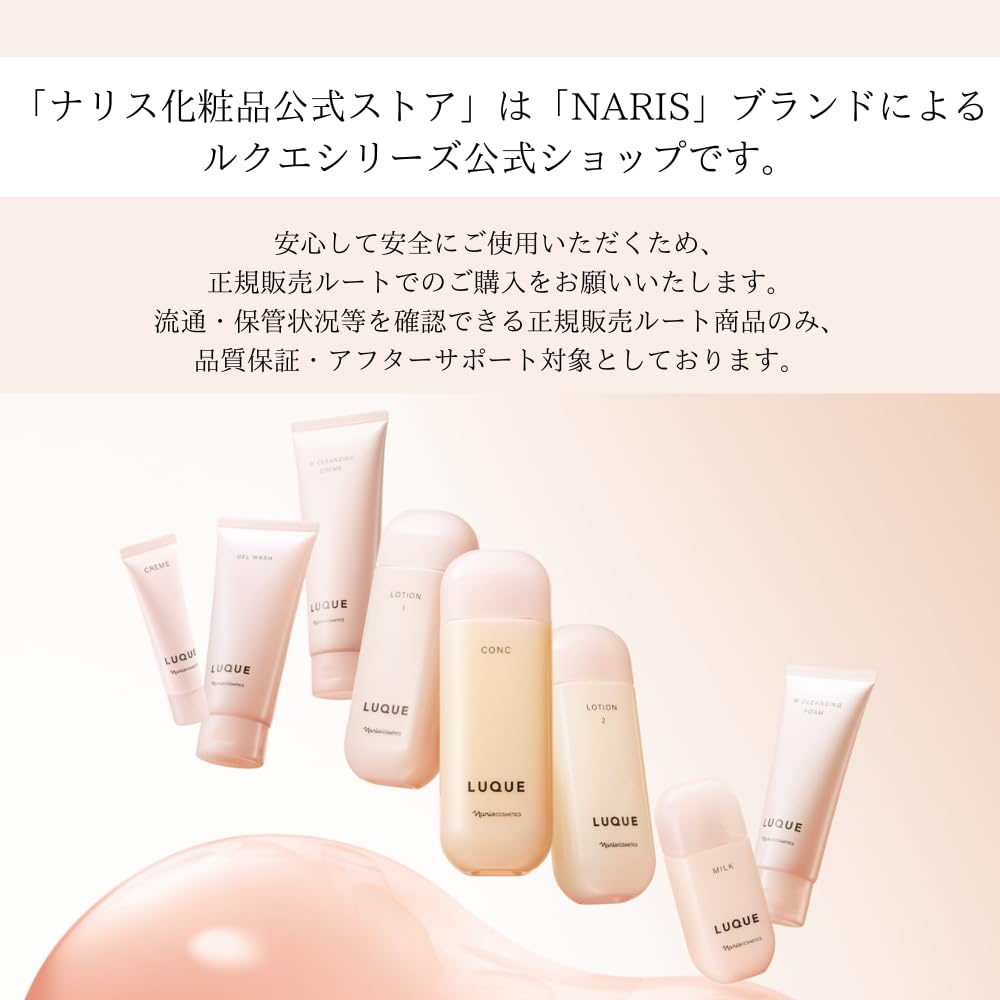 Amazon | 【メーカー公式】NARIS ナリス ルクエ 4 コンク つめかえ用