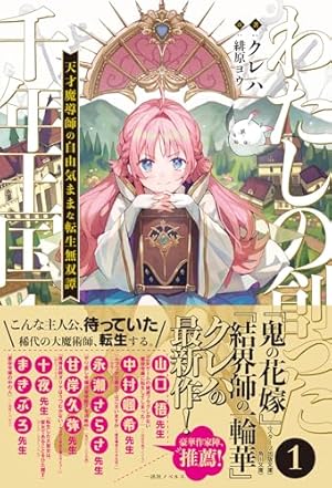 リーフェの祝福 ～無属性魔法しか使えない落ちこぼれとしてほっといて