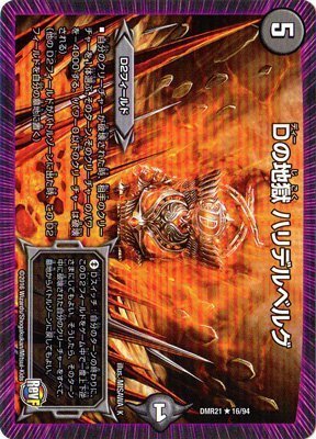 D�̒n�� �n���f���x���O ���A �f���G���}�X�^�[�Y �n���J�c�c�ƃh�M���S���� dmr21-016