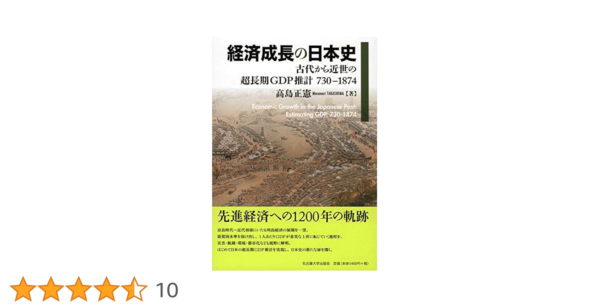 温泉の経済史 近代日本の資源管理と地域経済 温泉の経済史 - 東京大学出版会