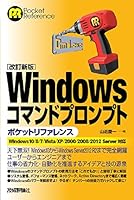 [改訂新版]Windowsコマンドプロンプトポケットリファレンス 4774180017 Book Cover