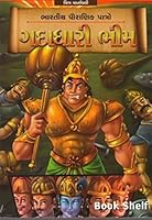 Gadadhari Bhim (Gujarati Edition) 9383983000 Book Cover