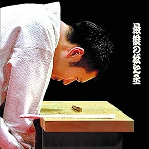 Amazon.co.jp: 講談・浪曲 - 日本の伝統音楽・芸能: ミュージック
