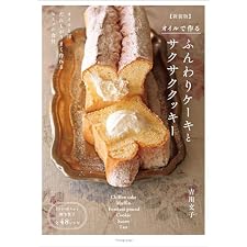 オイルで作る ふんわりケーキとサクサククッキー 【新装版】の表紙