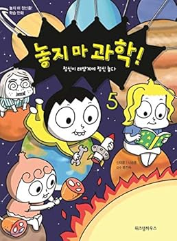 Paperback Do not let science! 5 (Korean Edition) [Korean] Book