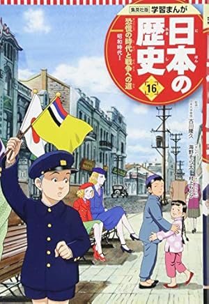 日本の歴史 漫画 学研まんが 日本の歴史 (1) 日本のあけぼの―原始時代 | 伊東