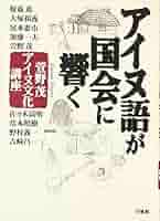 萱野茂のアイヌ語辞典 本+CDROM付　萱野 茂 三省堂 41favT9HbAL._UF350,350_QL50_.jpg