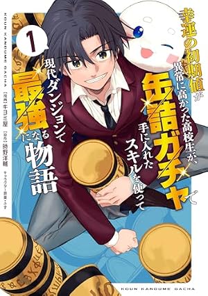 Amazon.co.jp: 魔物喰らい 1 ランキング最下位の冒険者は魔物の力で