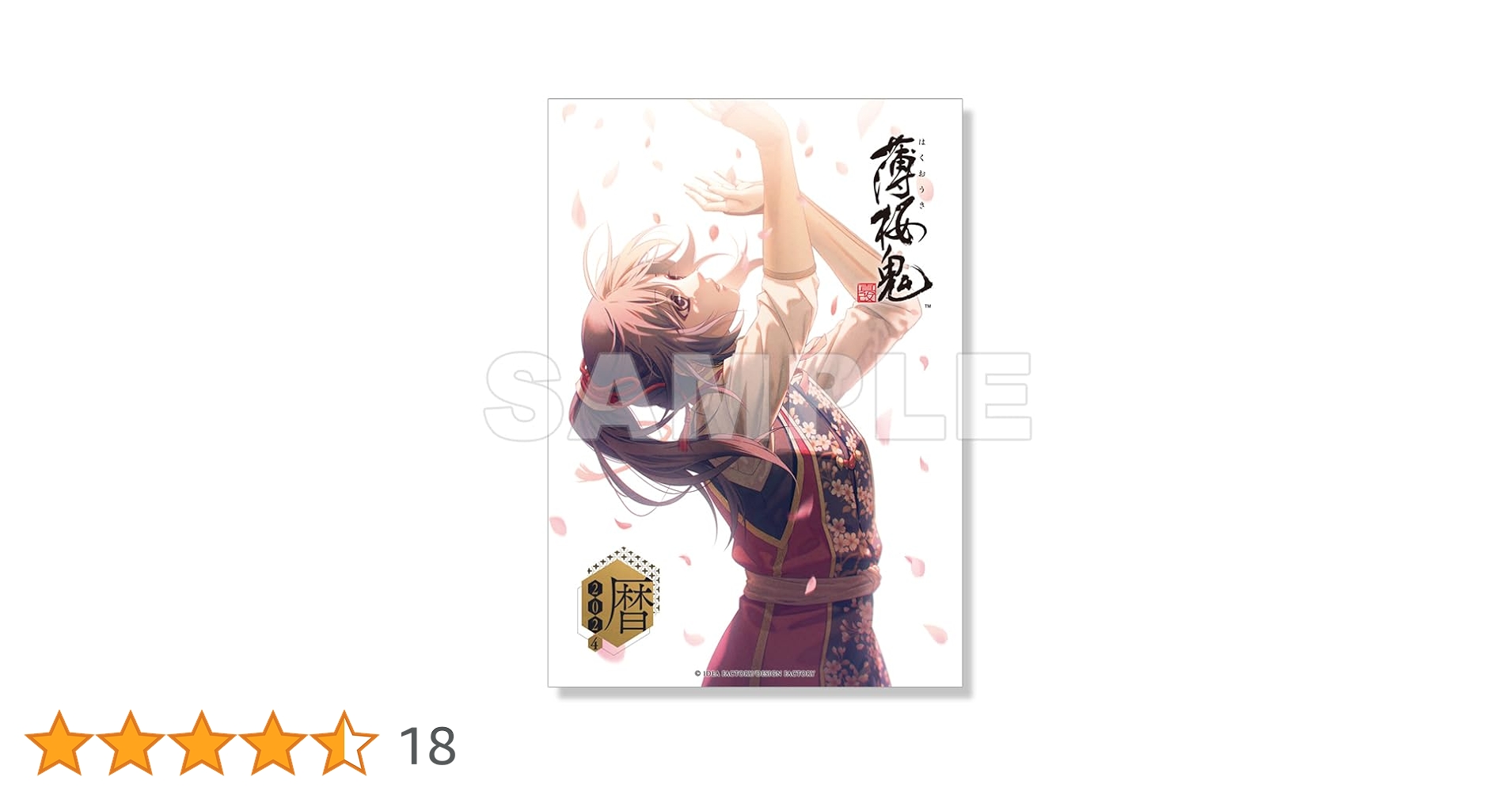 薄桜鬼　カレンダー2024 斉藤一➕おまけ ティームストア特装版】薄桜鬼 真改 カレンダー2024 壁掛型 | 薄