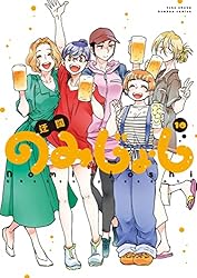 Amazon.co.jp: のみじょし（13）【特典ペーパー付き】 (バンブー