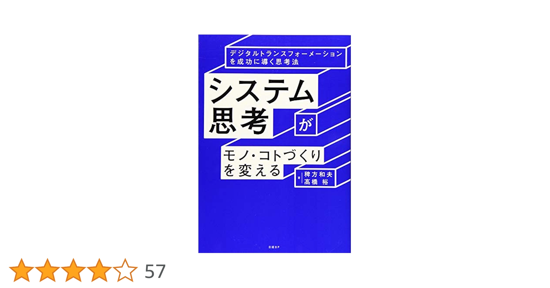 システム・シンキングトレ-ニングブック: 持続的成長を可能にする組織変革のための システム・シンキングトレ-ニングブック: 持続的成長を可能に
