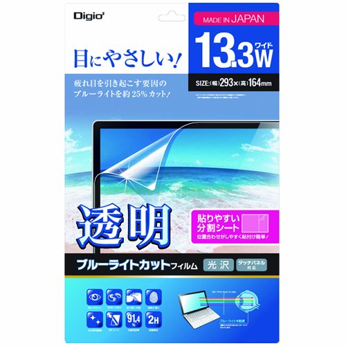 Digio2 液晶保護フィルム 透明 ブルーライトカット 光沢 気泡レス加工 13.3インチワイド対応 SF-FLKBC133W