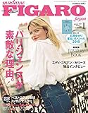  madame FIGARO japon (フィガロジャポン) 2019年1月号[パリジェンヌが素敵な理由。]