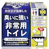 【防災士監修】 非常用トイレ 凝固剤セット 防災トイレ 簡易トイレ 防災グッズ『アンモニア臭99%カット』 15年保存 排便袋 使い捨て手袋付き Hibitas (100回分セット)