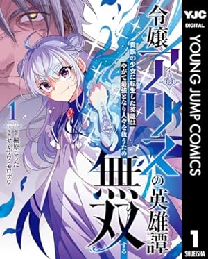 Amazon.co.jp: ゲーム世界で魔物に転生してしまった俺、前世で推しだっ