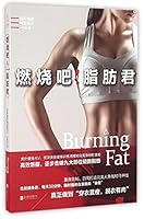 燃烧吧！脂肪君 7550285233 Book Cover