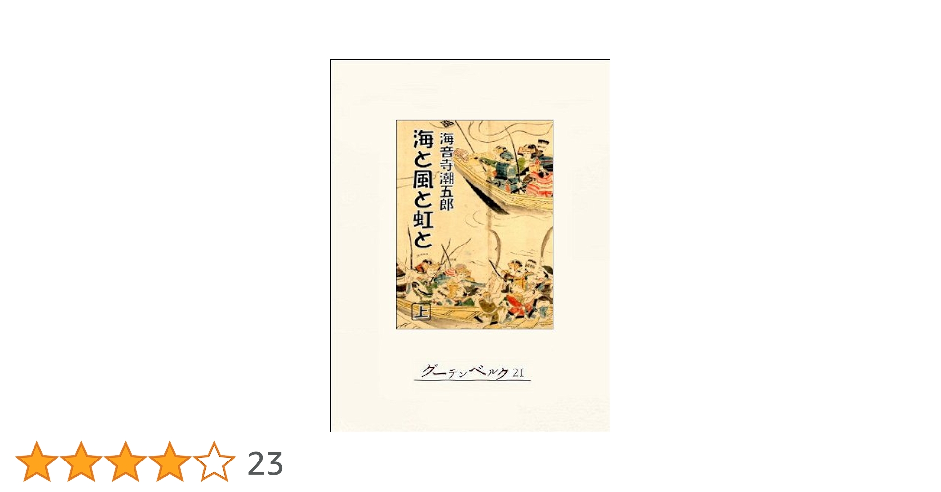風と雲と虹と 完全版 第五集 風と雲と虹と 完全版 第五集 加藤剛主演】風と