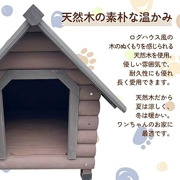 犬小屋 屋外 小型犬 木製 幅85cm ペットハウス 犬舎 屋外 室外 組立簡単 犬小屋 屋外 小型犬 木製 幅85cm ペットハウス 犬舎 屋外 室外