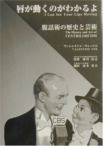無料電子書籍 おすすめ 唇が動くのがわかるよ―腹話術の歴史と芸術 バイ