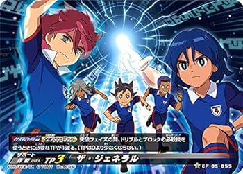 Amazon.co.jp: イナズマイレブン イレブンプレカ EP-05-055 ザ