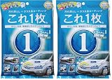 プロスタッフ(Prostaff) 洗車用品 ガラス系ボディーコーティング剤 エックスマールワン コーティング ウェットクロス 12枚入 S135 (× 2)