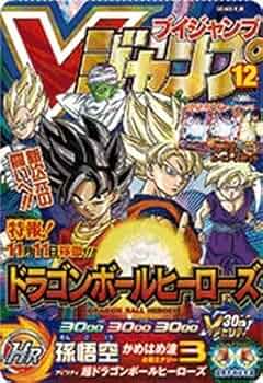 Amazon | スーパードラゴンボールヒーローズ UGM8-VJR 孫悟空 V