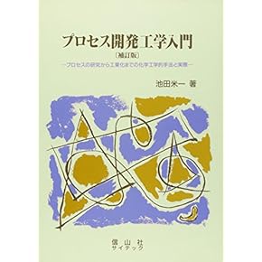 Amazon.co.jp: 化学工学 - 科学・テクノロジー: 本