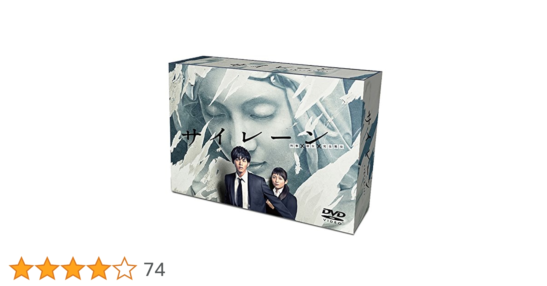 ドラマ サイレーン DVD BOX サウンドトラック サイレーン 刑事×彼女×完全悪女 DVD－BOX | ポニーキャニオン