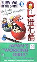 OL進化論―対訳 4770025017 Book Cover