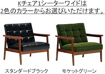 カリモク Kチェア ワイドアーム 1シーター 60 Kチェア1シーターワイド | PRODUCT | カリモク60