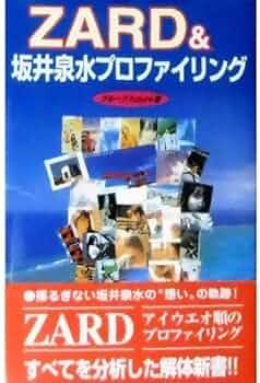 ☆ZARD　坂井泉水　「リーフレット　２種」 Amazon.co.jp: ZARD（ザード）坂井泉水 グッズ ZARD GALLERY