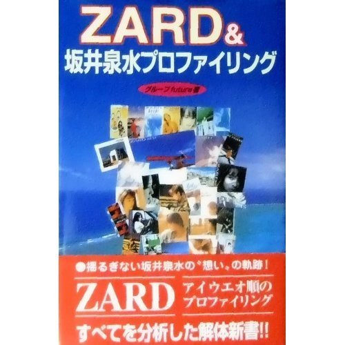 Zard &坂井泉水プロファイリング | グループfuture |本 | 通販 | Amazon