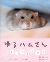 Ham, who loose (2005) ISBN: 4872902459 [Japanese Import] 4872902459 Book Cover