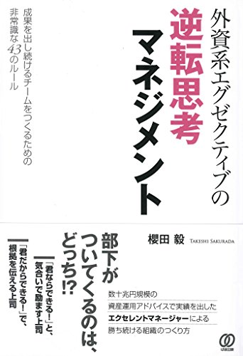 無料電子書籍アプリ 外資系エグゼクティブの逆転思考マネジメント バイ