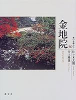 金地院 4473015661 Book Cover