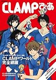 CLAMPぴあ (ぴあMOOK)