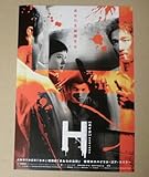 【映画チラシ】H エイチ　イ・ジョンヒョク　チョ・スンウ　ヨム・ジョンア　[映画チラシ]