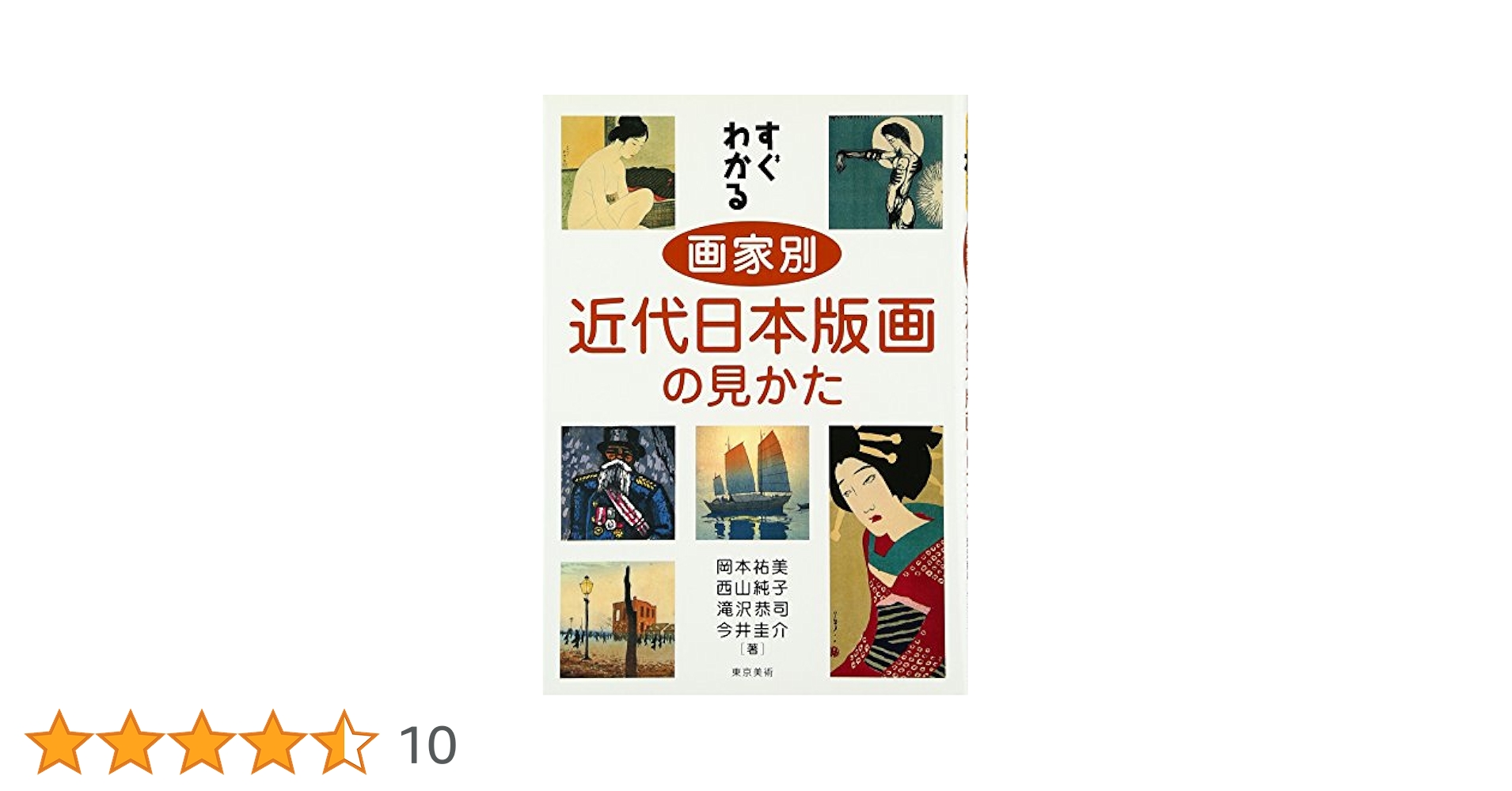 日本の版画家。 f24022003〇彩色木版画 川瀬巴水 日光街道 昭和5年(1930年