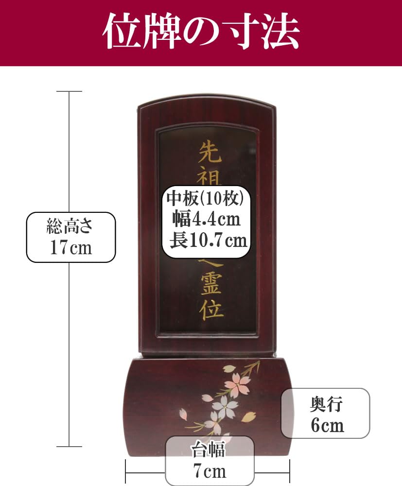Amazon｜松山神仏具店 位牌 繰り出し位牌 そよか 蒔絵入り 桜 3.5寸 回