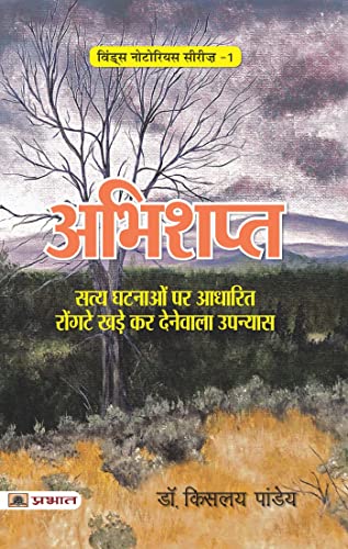 ABHISHAPT: A Suspenseful Mystery Novel by Dr. Kislay Panday (Hindi Edition)