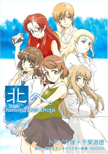 北へ。～Diamond Dust