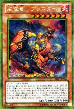 Amazon.co.jp: 焔征竜－ブラスター ゴールドレア 遊戯王 ゴールド