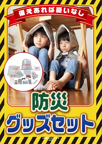 景品パラダイス 景品 セット 単品 防災グッズセット 目録 パネル 忘年会 新年会 結婚式 二次会 ビンゴ ゴルフ コンペ 会社 イベント 抽選会